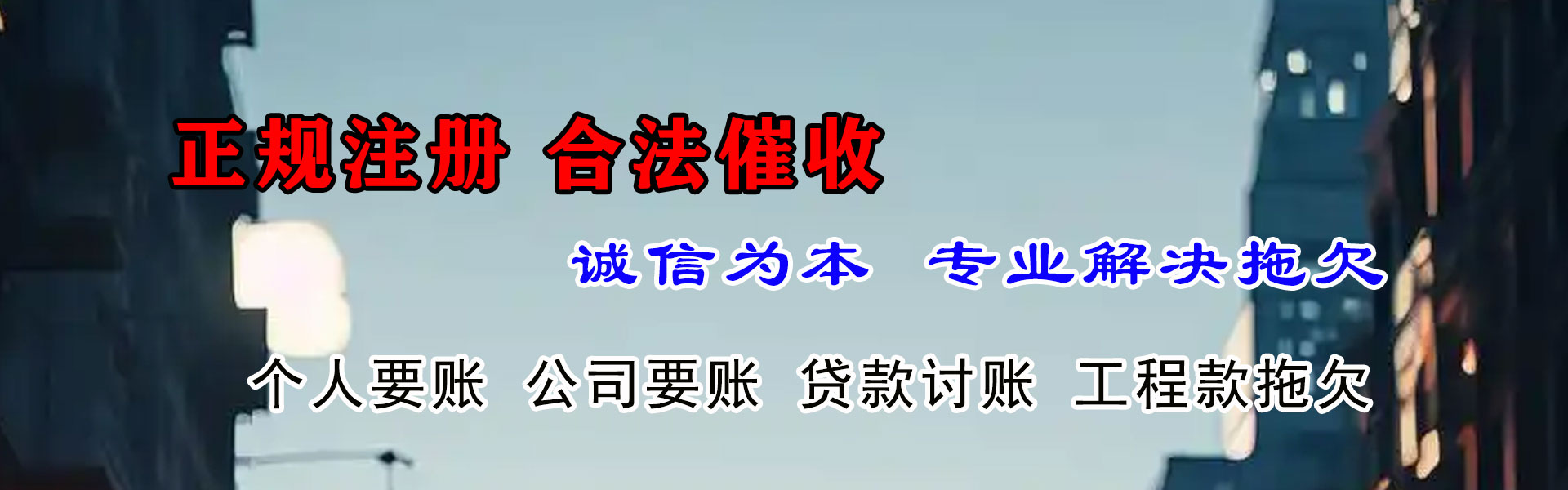 慈溪讨账公司